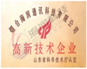 省級高新技術(shù)企業(yè)